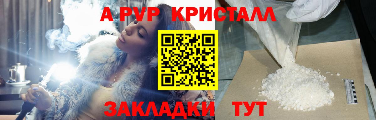 A-PVP Crystall Малоярославец