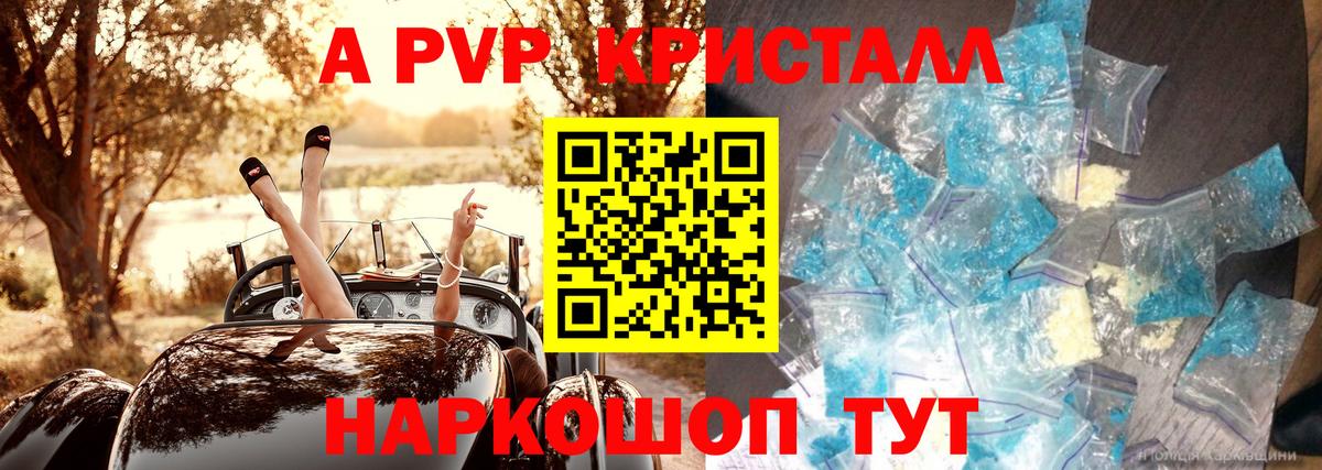 A PVP СК КРИС  продажа наркотиков  Малоярославец  Альфа ПВП Crystall  Вход с VPN 