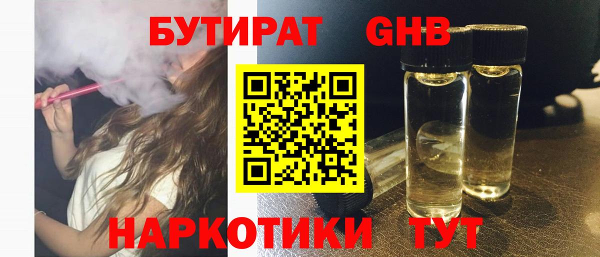 Малоярославец  Бутират BDO 33%  Вход с VPN 