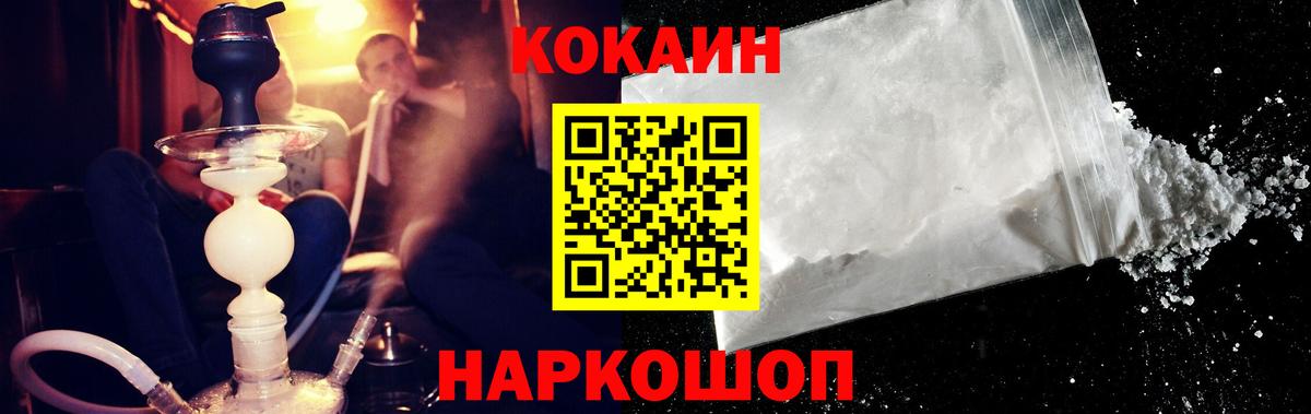 КОКАИН Fish Scale  КОКАИН  Малоярославец  Вход с VPN  Кокаин Эквадор 