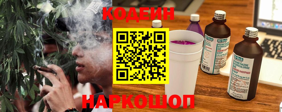 Кодеин Purple Drank Малоярославец