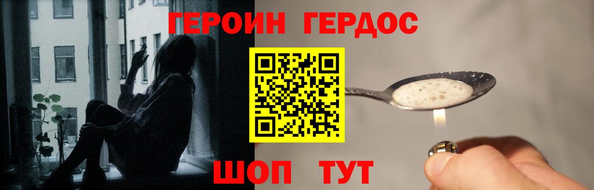 ГЕРОИН  Вход с VPN  Малоярославец  Героин VHQ 