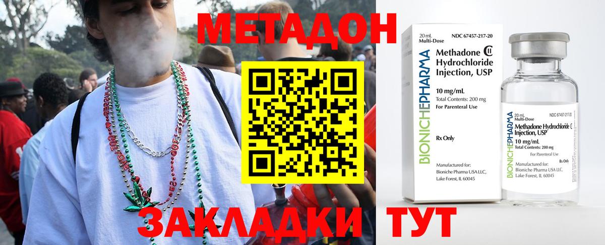 Малоярославец  Метадон methadone  Метадон VHQ  Вход с VPN 